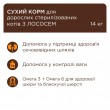 Сухий корм Клуб 4 Лапи для стерилізованих котів з лососем